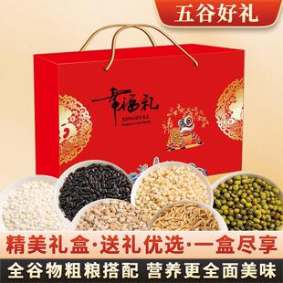 五谷杂粮礼盒250g×10包粗粮八宝粥米员工福利中秋春节礼品批货