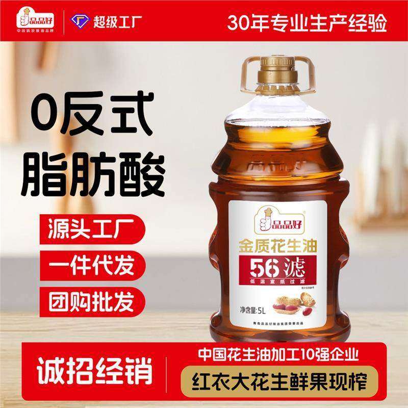 品品好金质花生油5L家用桶装红衣花生物理压榨浓郁坚果香极速发货,粮油调味/速食/干货/烘焙,椰子油,淘宝优惠券,粉丝福利购,淘宝优惠卷