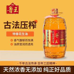 鲁王花生油食用油桶装家用整箱正宗纯压榨一级商用大包装