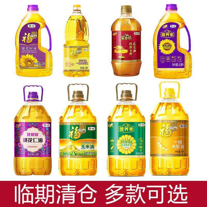 福临门 食用油5L黄金产地玉米油葵仁油葵花籽油4L压榨一级批发