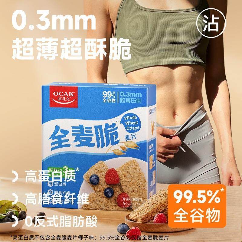 欧扎克麦片全脆块代餐400g