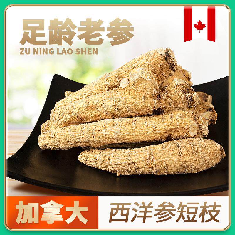 西洋参短枝 整枝加拿大参段花旗短泡产地特惠可切片打粉