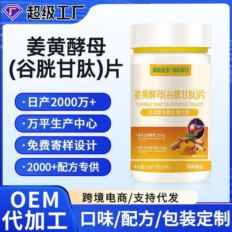 姜黄酵素谷胱甘肽片PQQ玻尿酸虾青素胶原蛋白肽片oem定制谷胱甘肽,咖啡/麦片/冲饮,天然粉粉食品,淘宝优惠券,粉丝福利购,淘宝优惠卷