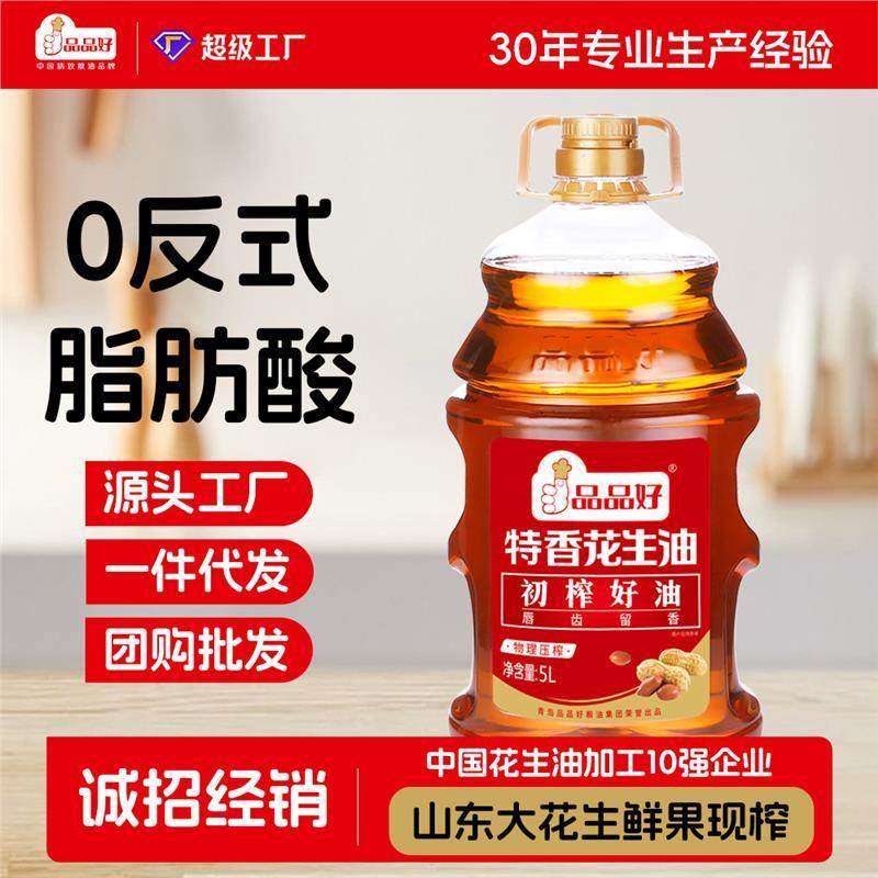 品品好压榨一级特香花生油5L山东大花生物理压榨一级家用电商特惠,粮油调味/速食/干货/烘焙,椰子油,淘宝优惠券,粉丝福利购,淘宝优惠卷