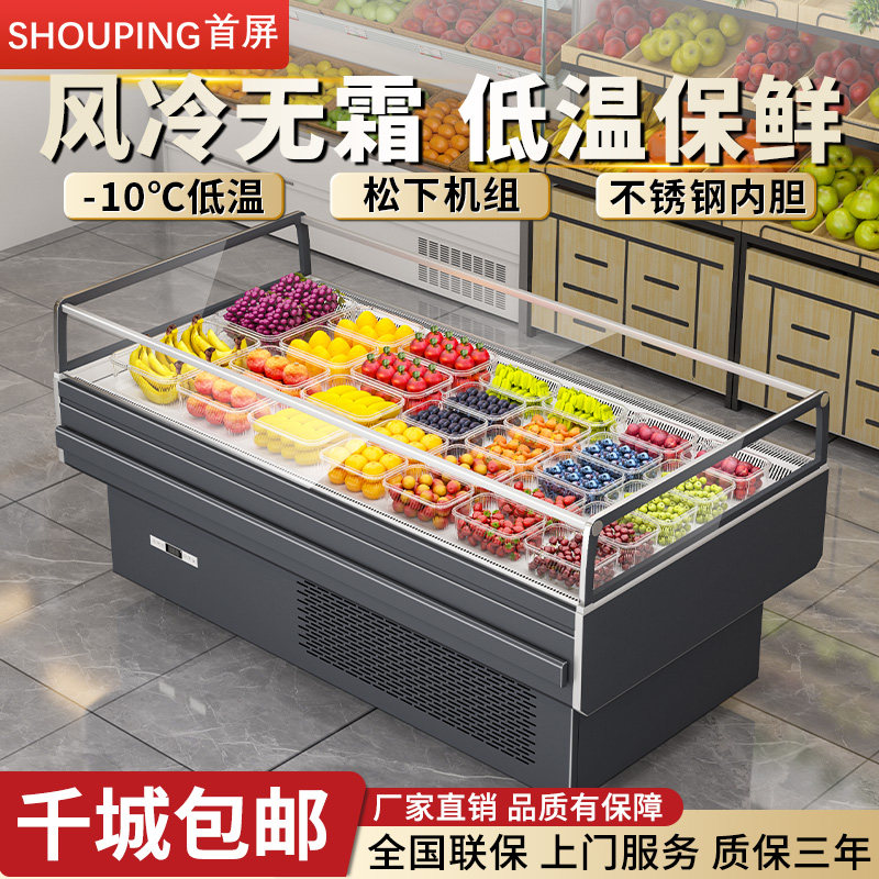 首屏果切冷藏展示柜商用超市专用敞开卧式中岛冰柜蔬菜水果保鲜柜