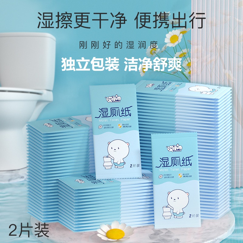 迷你便携小包湿厕纸如厕纸男女私