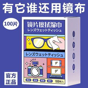 擦眼鏡紙濕巾一次性眼鏡布冬天手機清潔布洗鏡片專用擦鏡濕紙