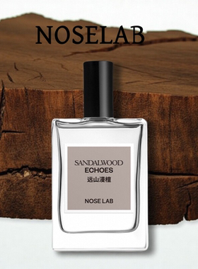 NOSELAB气味制造香水nose lab月光下的女作家远山漫檀试香小样