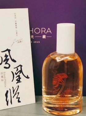 时光馥玫桂与秋香水O D'HORA明日岛紫时柠之夏晨湖午梦境试香小样