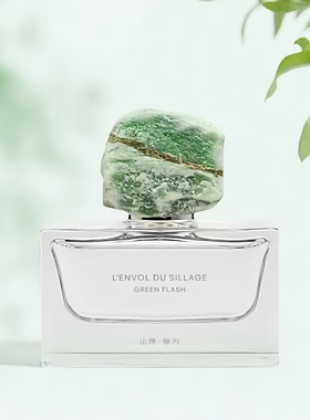L’ENVOL DU SILLAGE山绎香水绿闪雾屿甜金岩中牡丹桑穹之境小样
