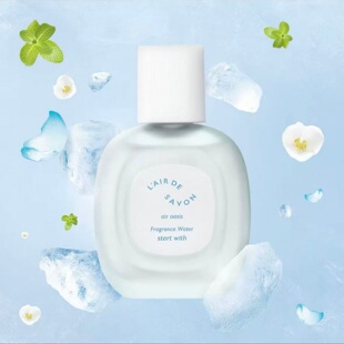 lairdeSAVON香水start with夏日限定系列Air Oasis清新淡香小样