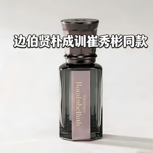 daniels truth香水bombshell边伯贤朴成训同款Jasmine Grove小样