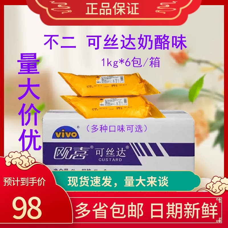 不二欧喜可丝达馅料1kg 6袋箱 奶酪味酸奶味烘焙西点奶油夹心包邮