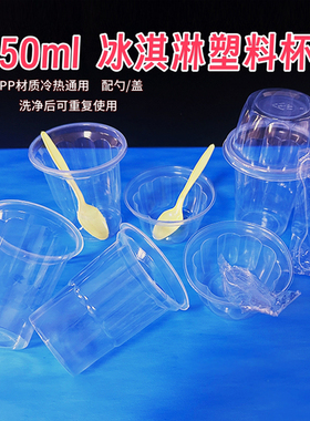 250ml圣代杯一次性塑料杯冰淇淋杯子酸奶同款冰激凌杯子带盖PP杯