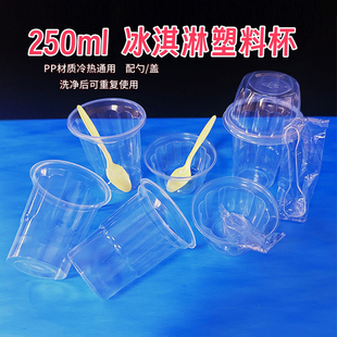 250ml圣代杯一次性塑料杯冰淇淋杯子酸奶同款冰激凌杯子带盖PP杯