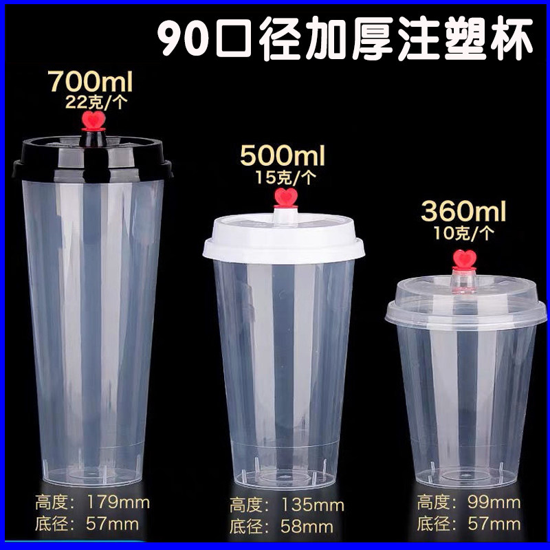 一次性加厚磨砂杯奶茶杯