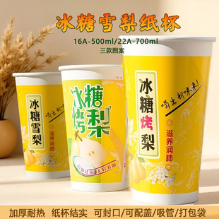 加厚烤梨纸杯一次性杯网红冰糖雪梨纸杯银耳羹烤梨杯子商用耐高温