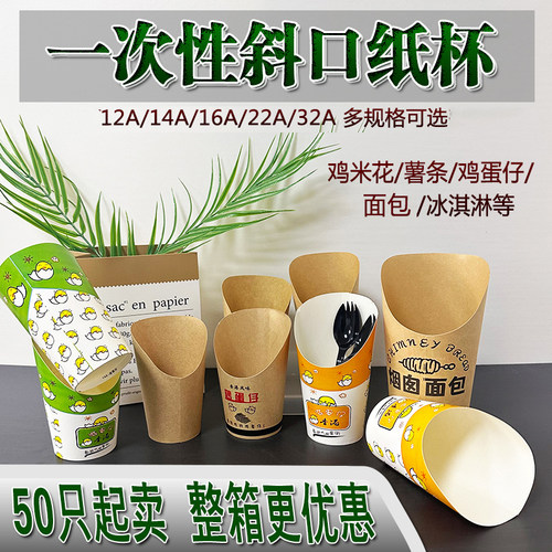 鸡蛋仔杯薯条盒子斜口纸杯
