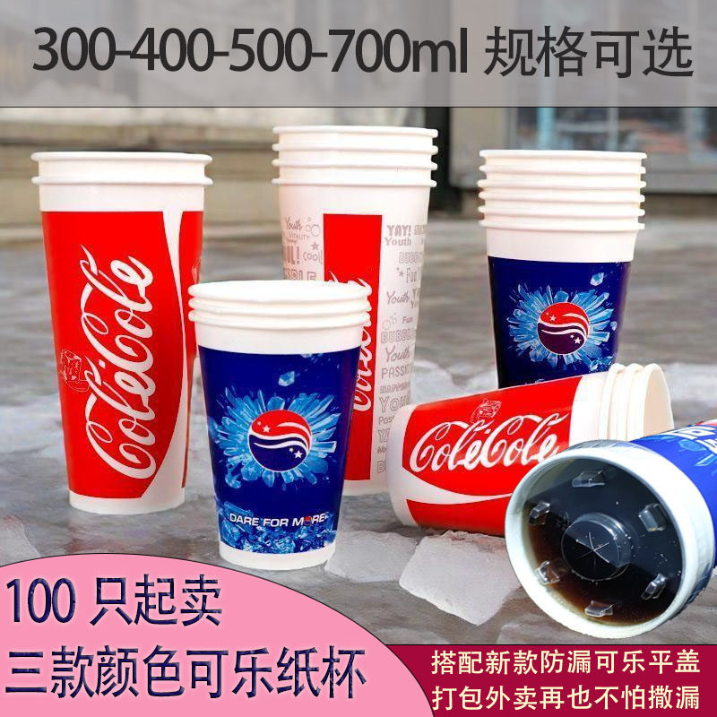 一次性可乐纸杯双淋膜水杯