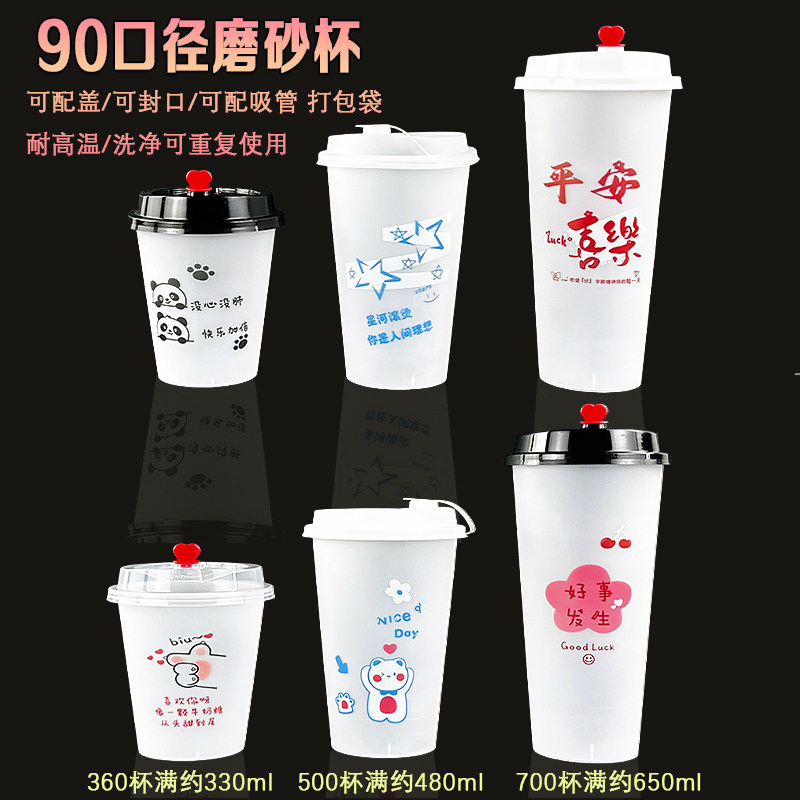 一次性90口径加厚奶茶杯耐高温