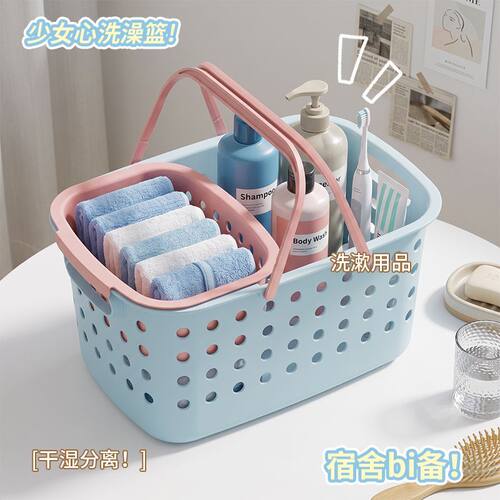 学生手提沐浴筐干湿分离