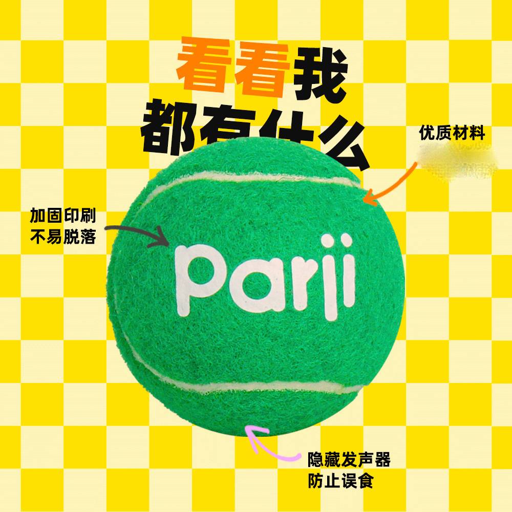 Parji啪唧狗狗玩具球发声互动运动网球小型中型犬训练宠物用品球