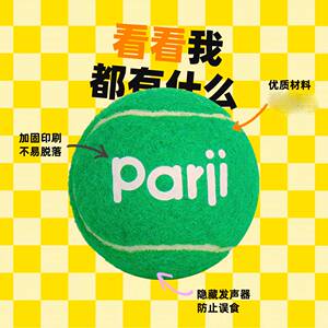 Parji啪唧狗狗玩具球发声互动运动网球小型中型犬训练宠物用品球