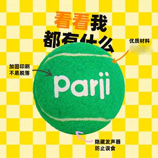 Parji啪唧狗狗玩具球发声互动运动网球小型中型犬训练宠物用品球