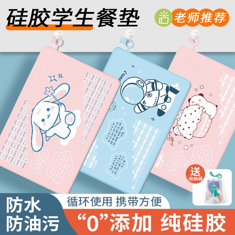 餐垫学生2026新款可爱卡