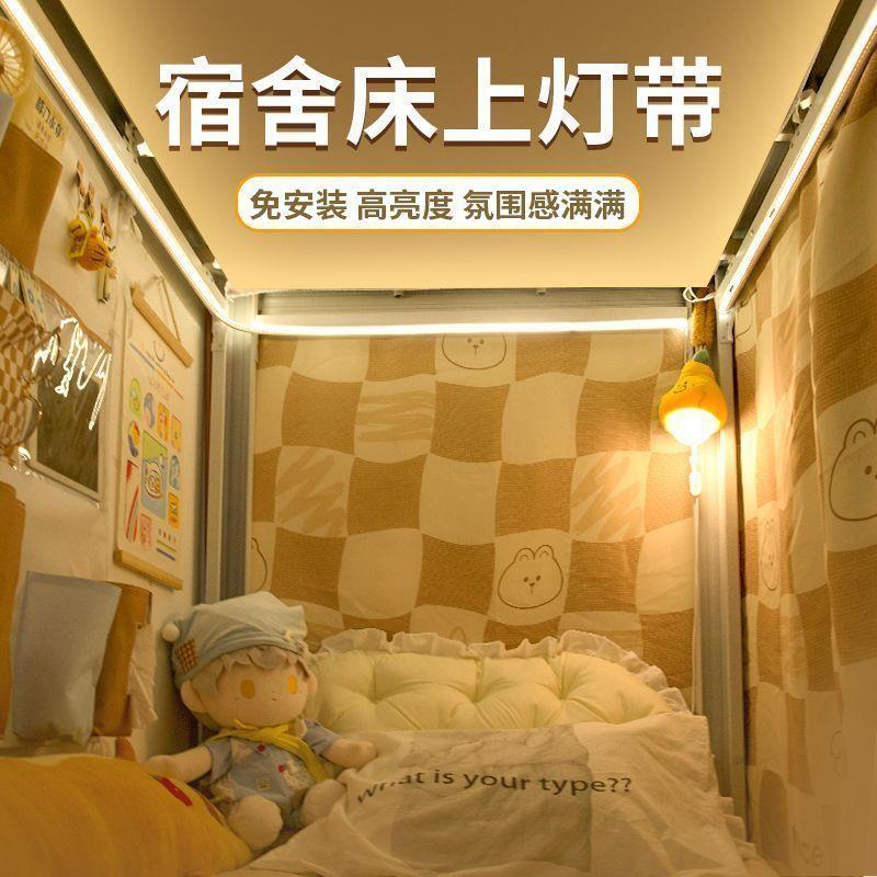 宿舍床上灯带床帘蚊帐内用灯大学生上下铺改造免安装氛围灯小夜灯