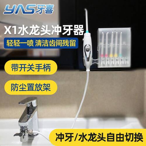牙喜接水龙头冲牙器家用