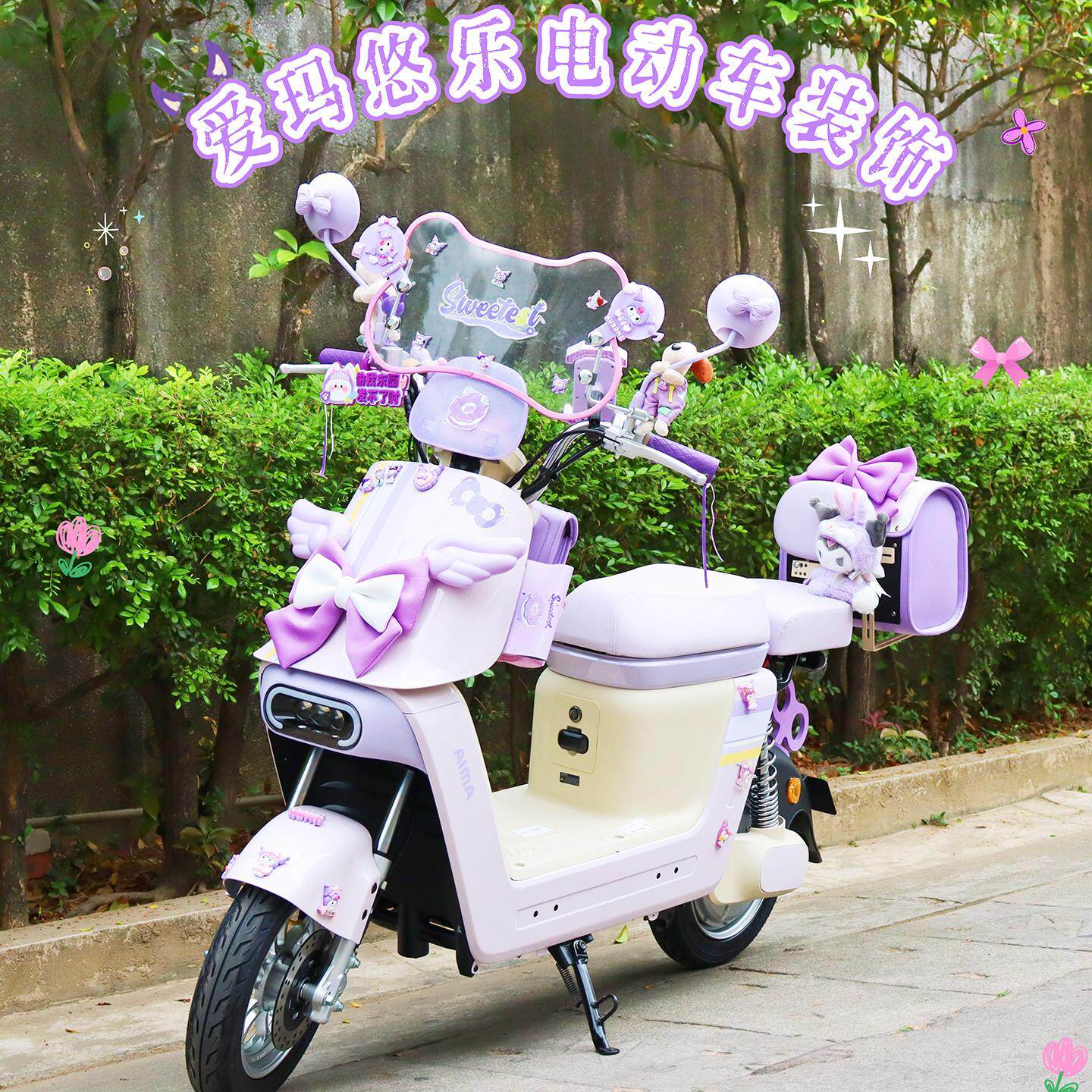适用爱玛悠乐紫色电动车