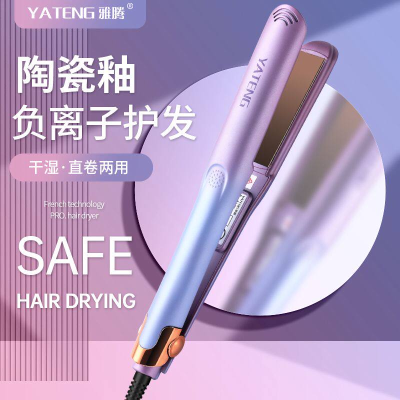 烫发直发夹板直卷两用不