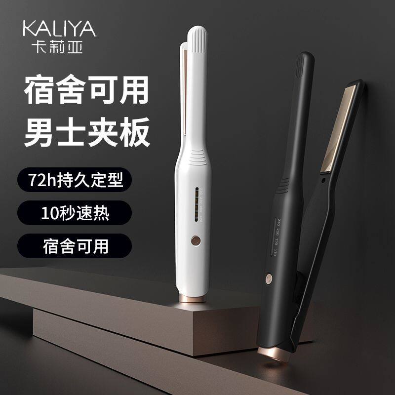 卷发男士专用直卷两用夹