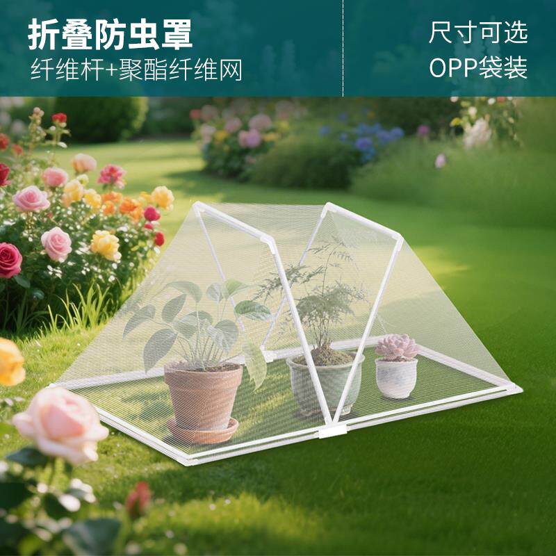 折叠免装防鸟防虫网罩阳