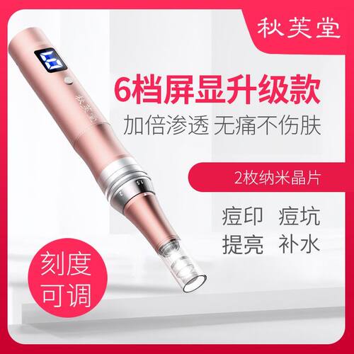秋芙堂纳米电动微晶仪器