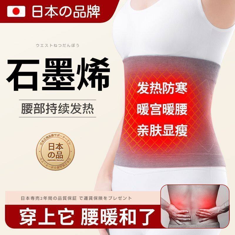 日本石墨烯护腰发热带老