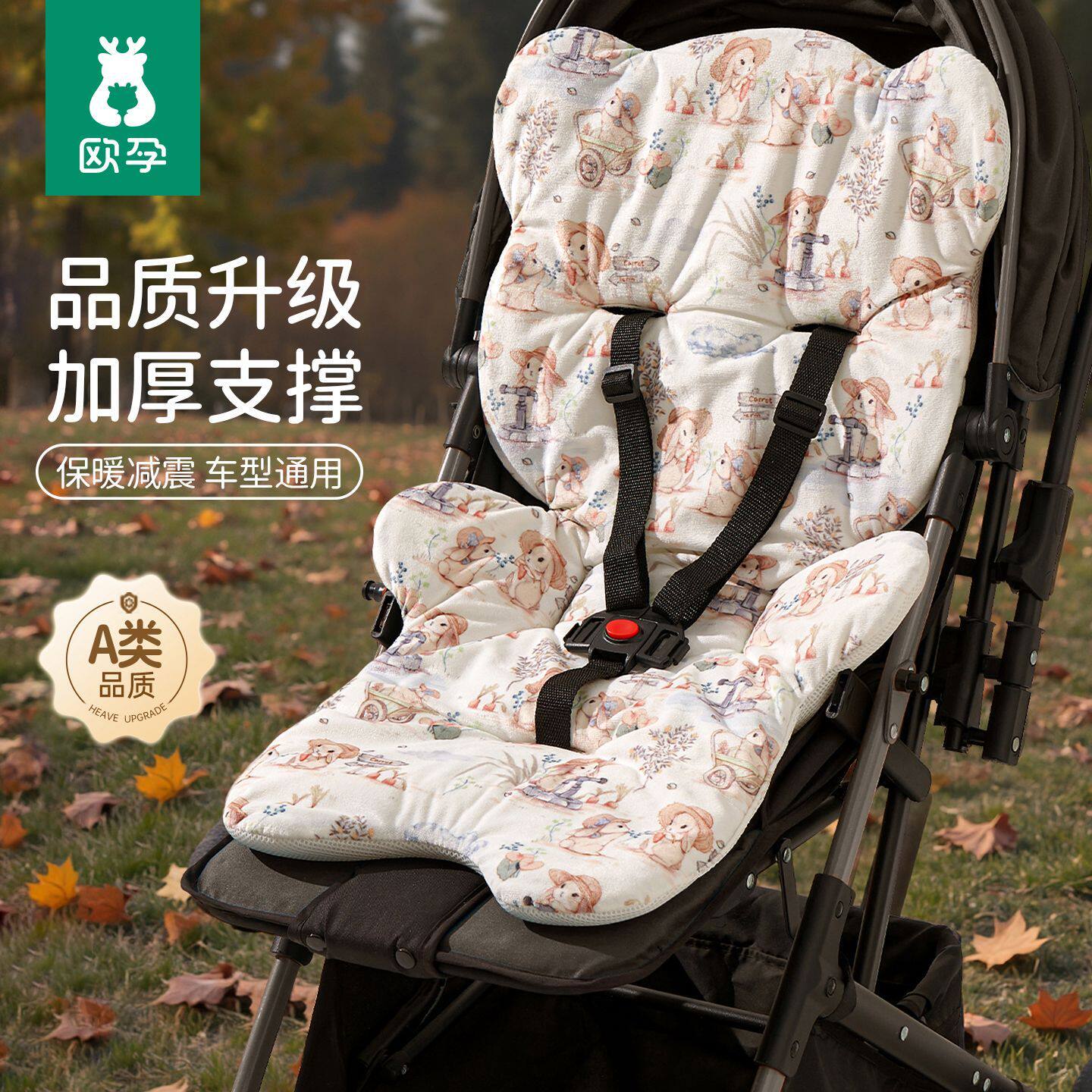 欧孕婴儿车垫子遛娃神器