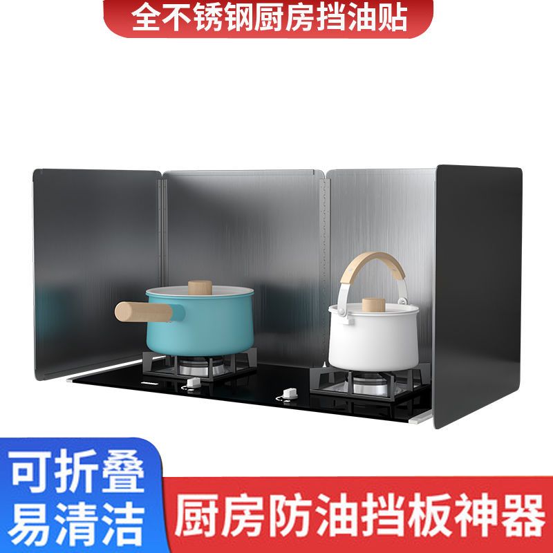 不锈钢厨房挡油板炒菜防