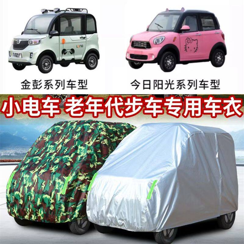 金彭今日阳光电动四轮
