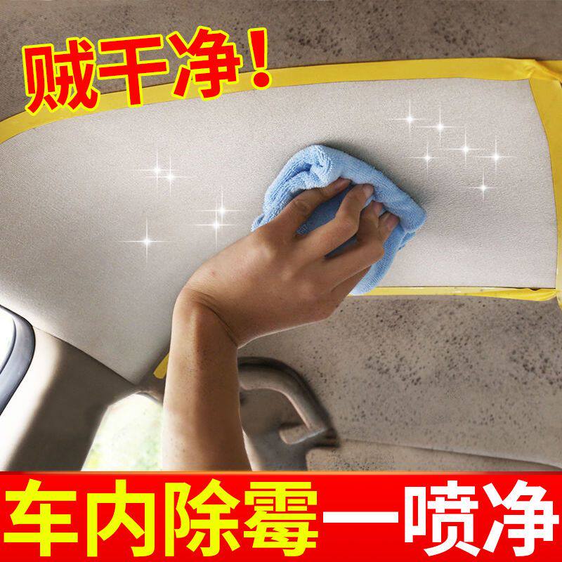 车内除霉剂防味汽车去霉