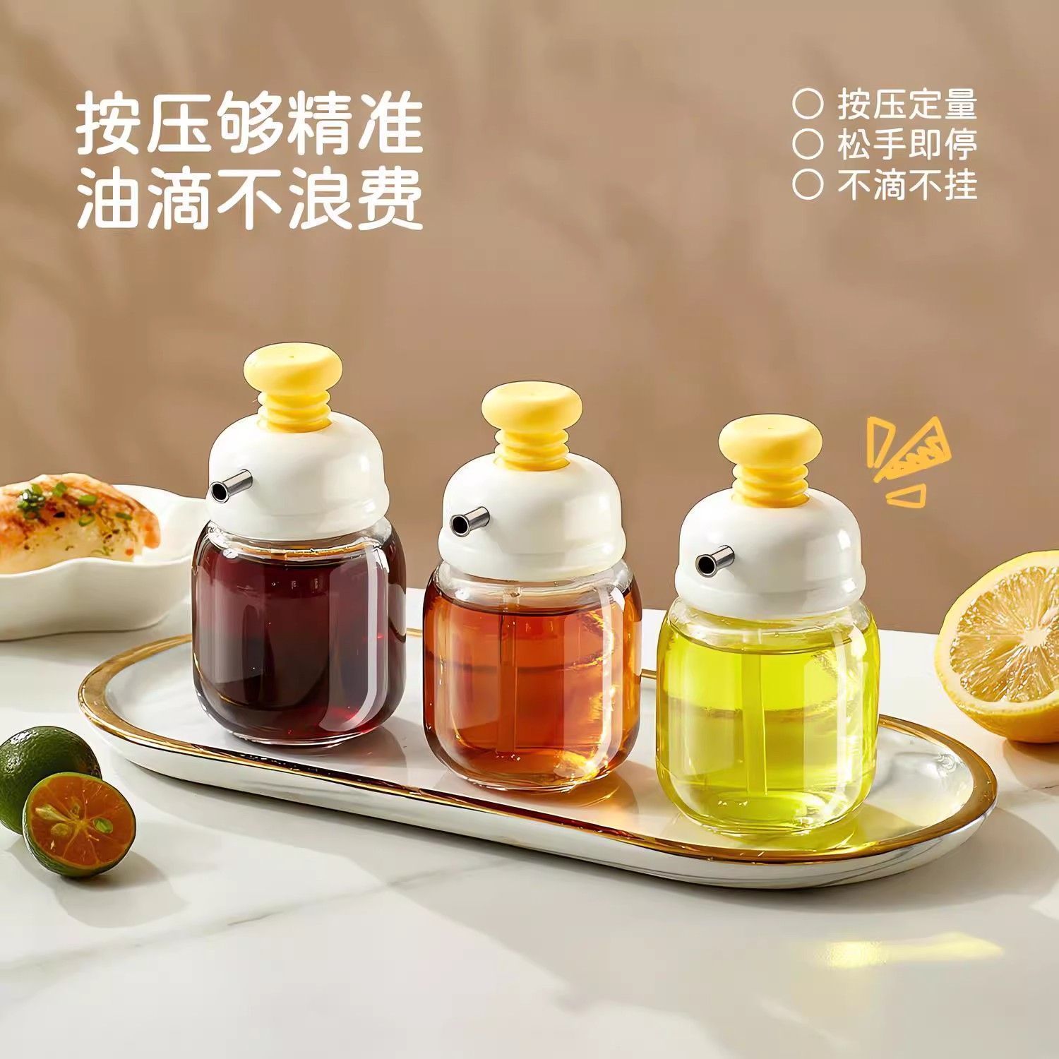 按压控量小油瓶家用迷你