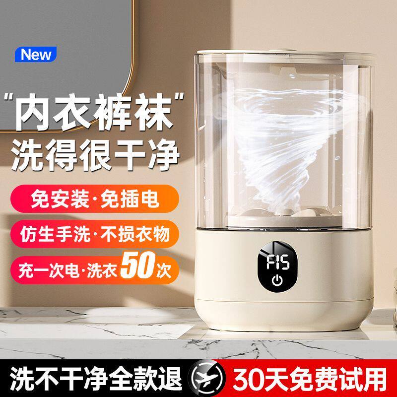 德国Al无线迷你内衣洗衣