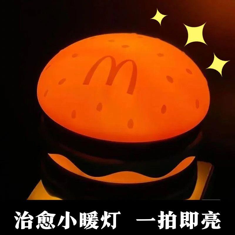 麦当劳汉堡拍拍小夜灯台灯创意可爱生日礼物女卧室睡眠灯学生宿舍