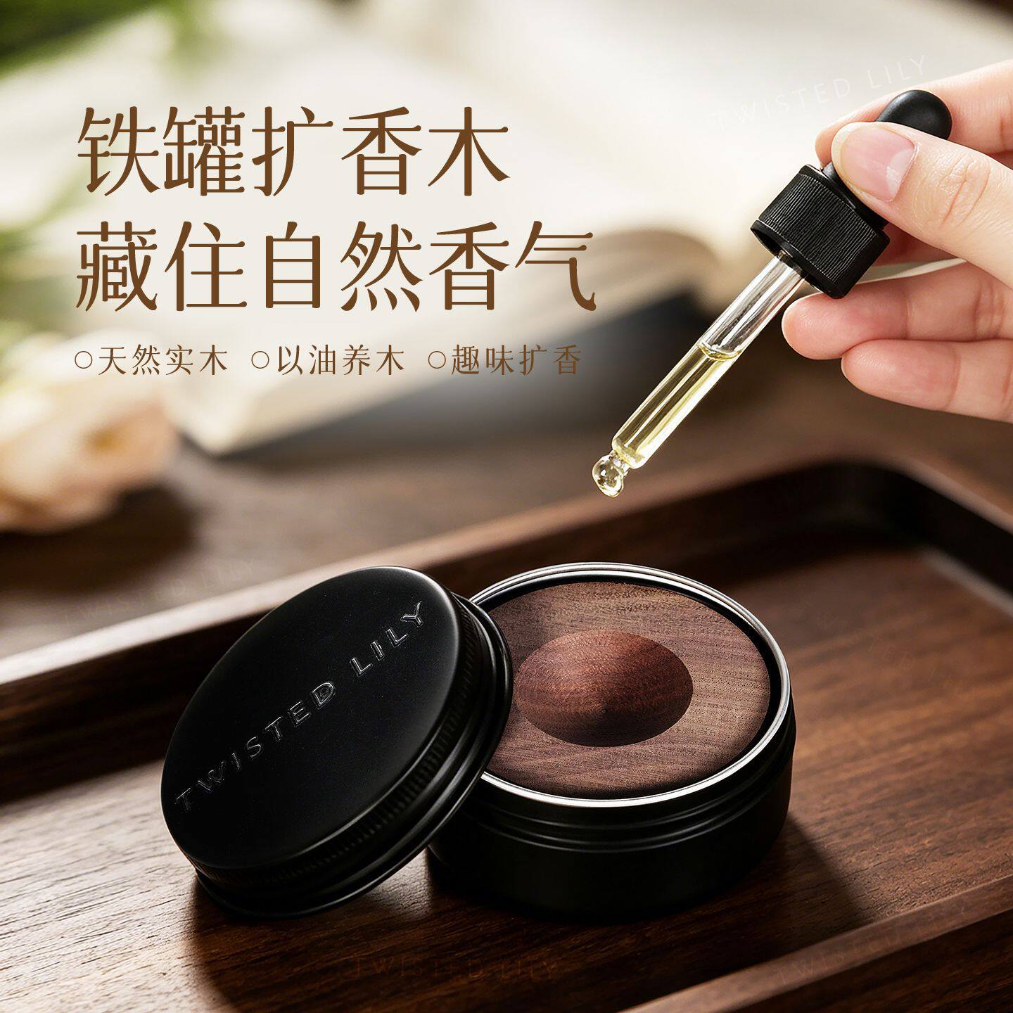 黑胡桃木带盖精油扩香熏