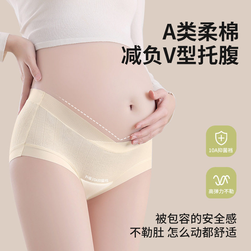 低腰V型托腹孕妇内裤怀孕早期中晚期A类棉内裤抗菌裆女士三角裤