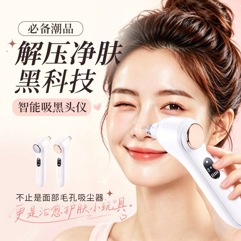 吸黑头家用面部毛孔清洁