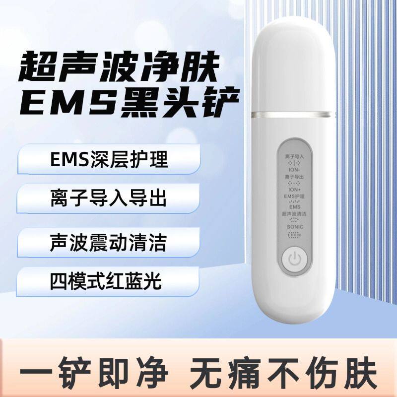 超声波黑头铲电动美容仪