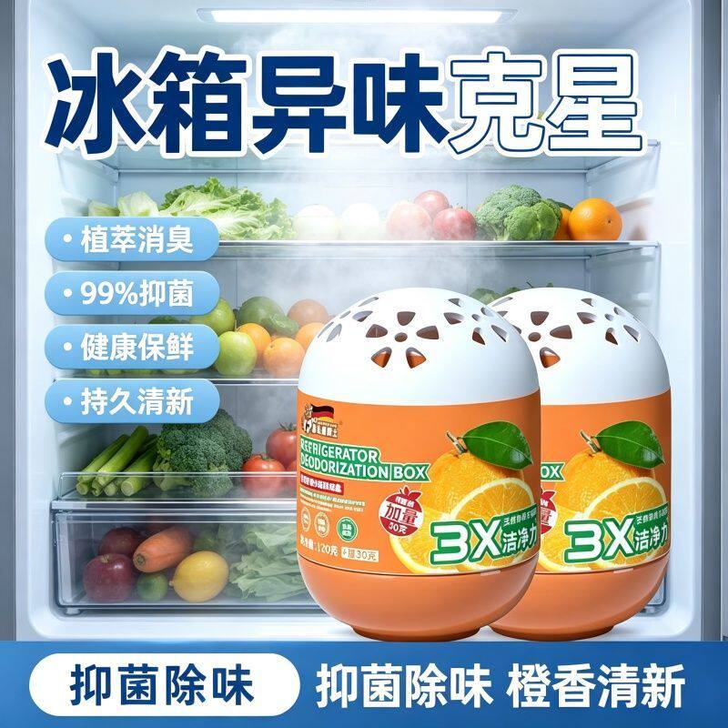 阳光橙香冰箱除味盒神器