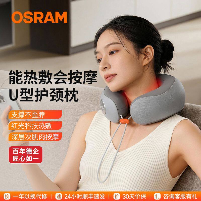 OSRAM颈椎按摩仪智能枕头